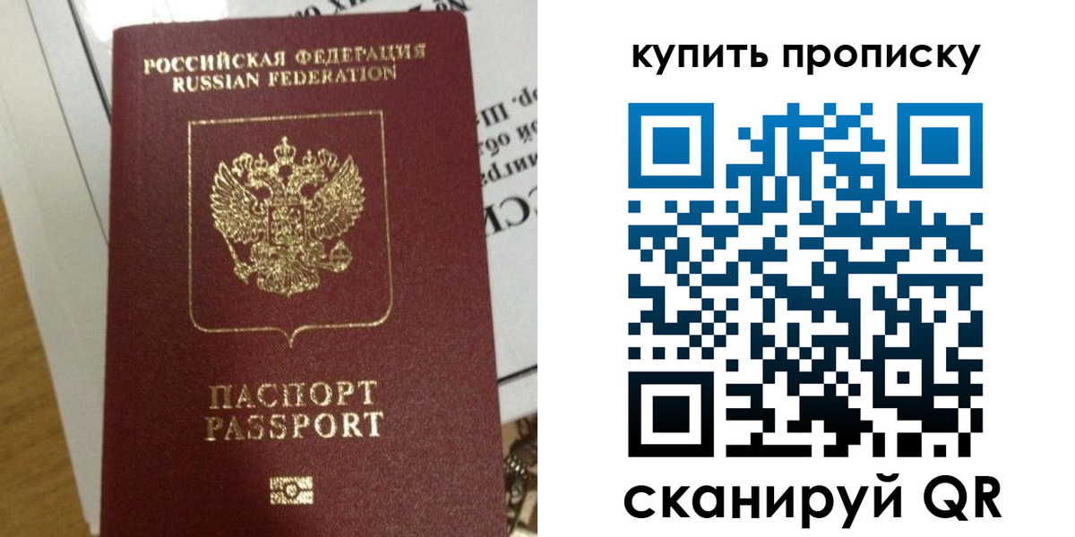 временная прописка в Сибае