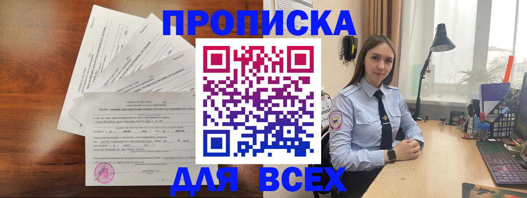 временная регистрация для школы в Сибае