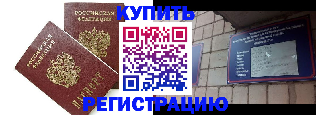 временная регистрация надежно в Сибае