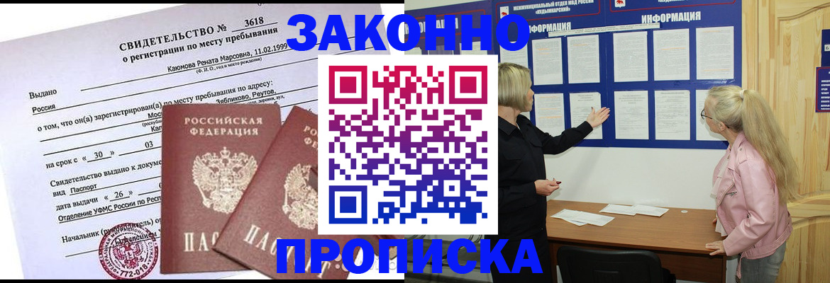 прописка иностранных граждан в Сибае