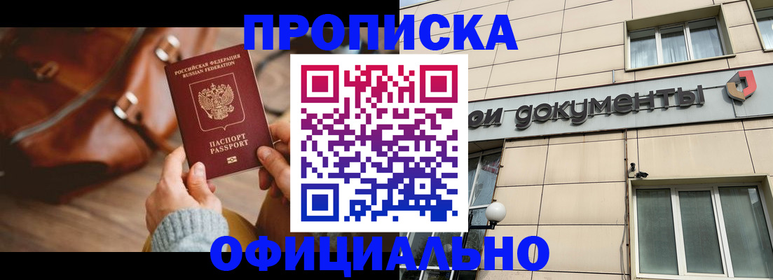 временная регистрация купить в Сибае