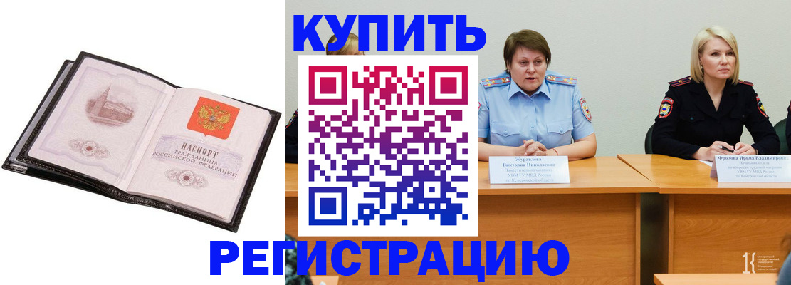 прописка для работы в Сибае