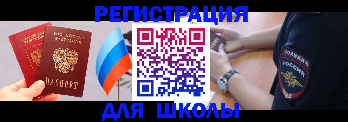 прописка 2025 в Сибае